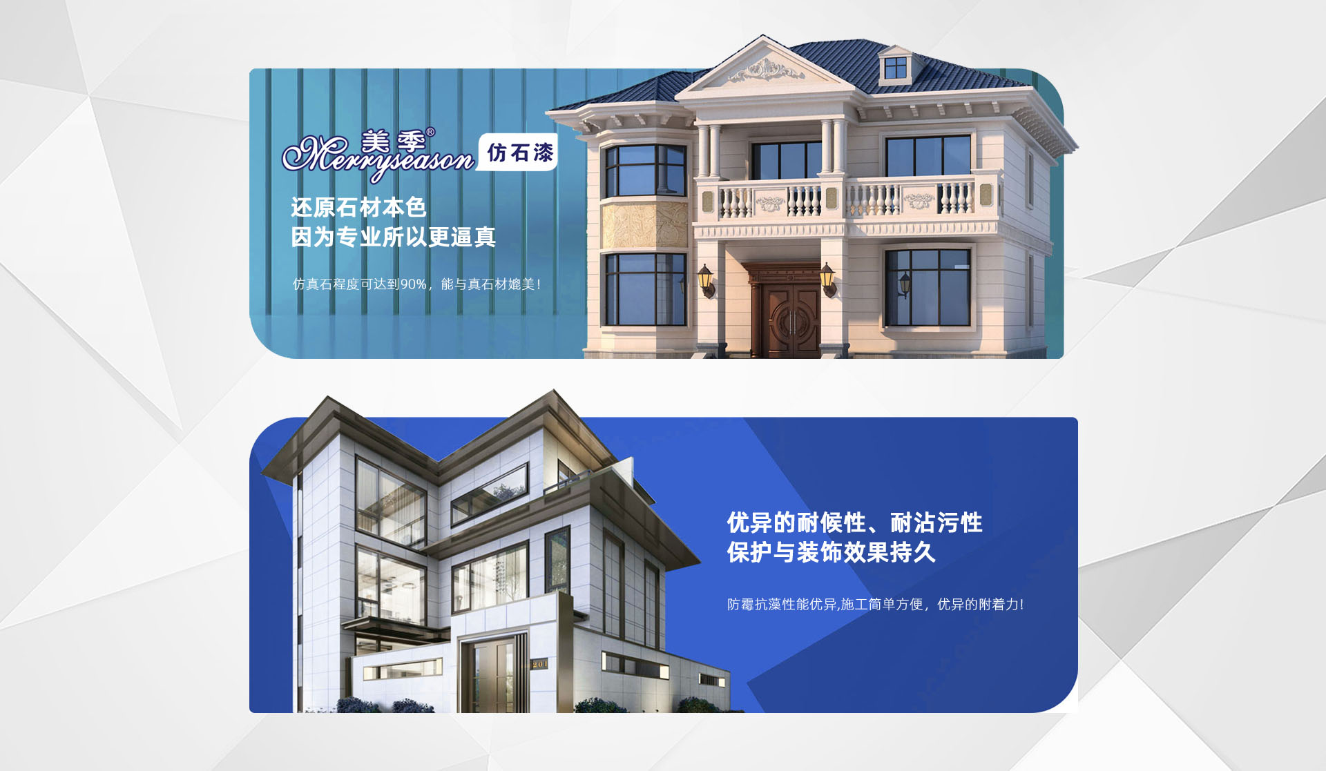 美季仿石漆